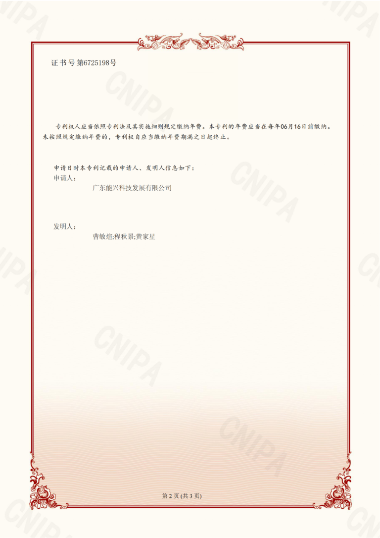 能兴---一种门禁鉴权信息远程录入的方法--发明证书_01